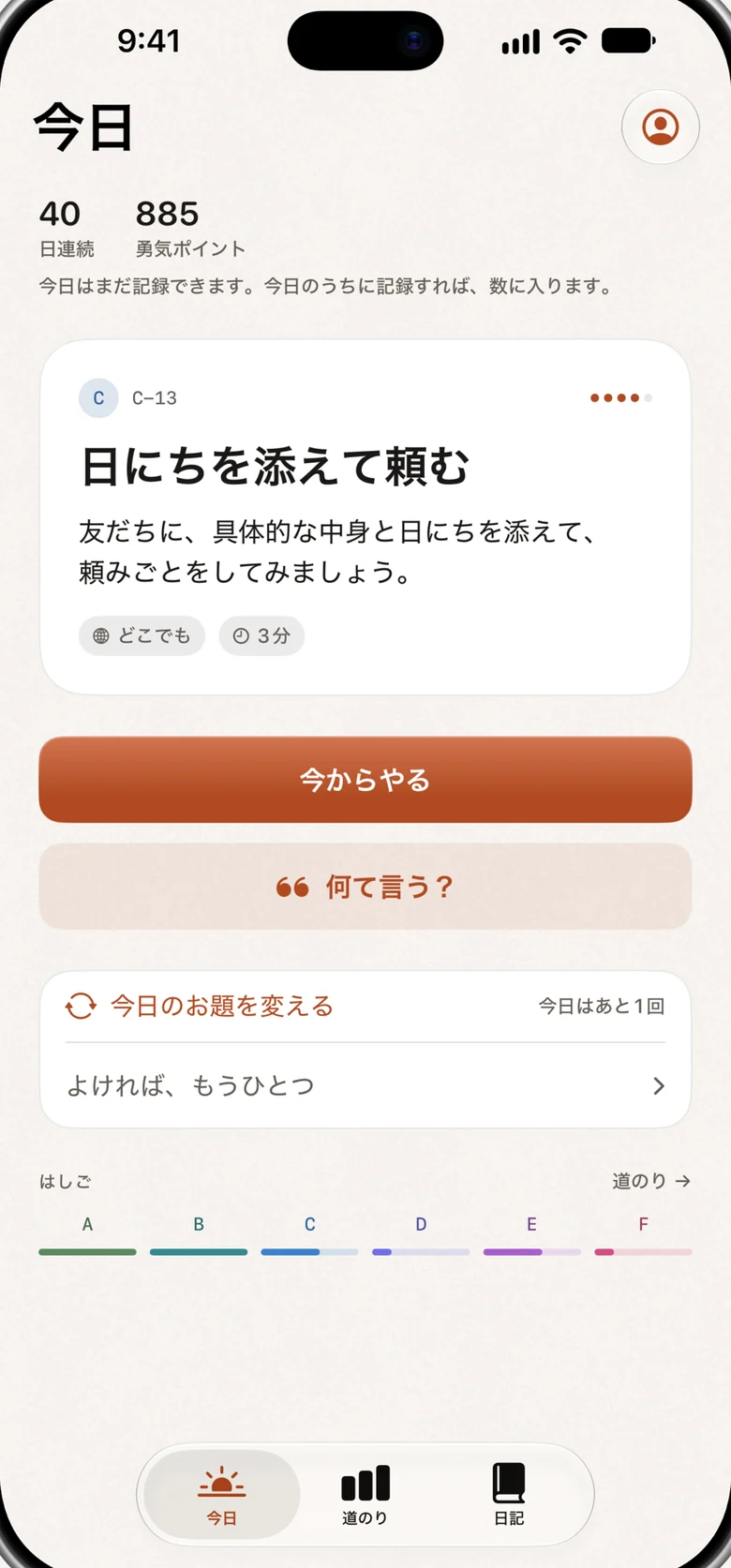 iPhoneで見るDayDare。「今日」の画面に、お題がひとつと、始めるボタン、言葉を見るボタンがあります。
