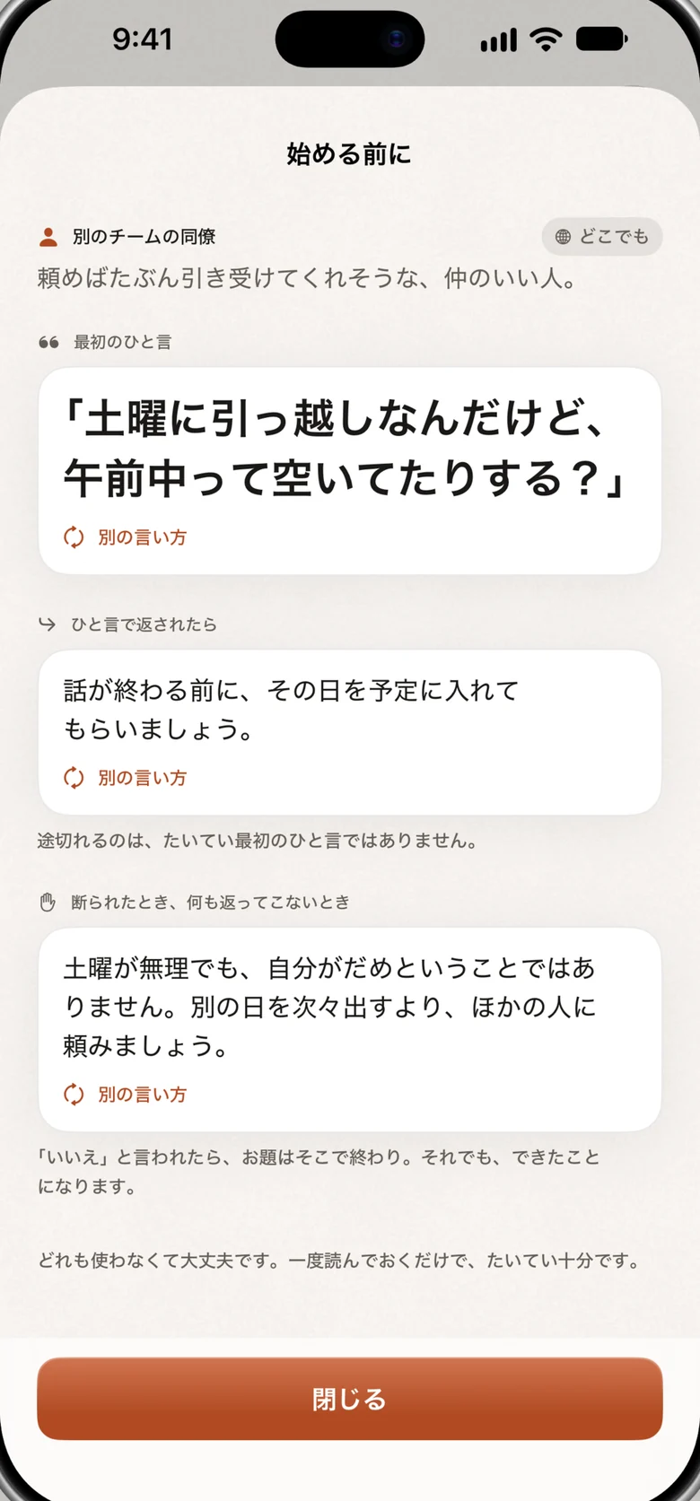 「始める前に」のシート。場面、最初のひと言、ひと言で返されたときの言葉、断られたときの言葉。